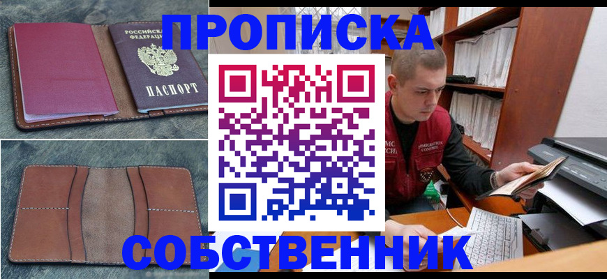 прописка паспорт в Долгопрудном